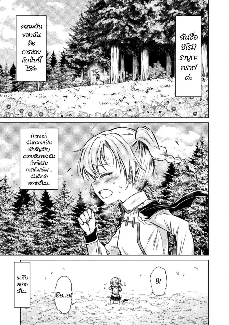 Isekai Kuimetsu no Same ตอนที่ 4 หน้า 3