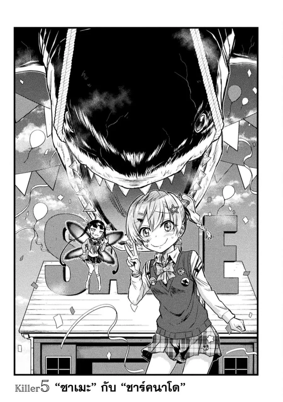 Isekai Kuimetsu no Same ตอนที่ 5 หน้า 1