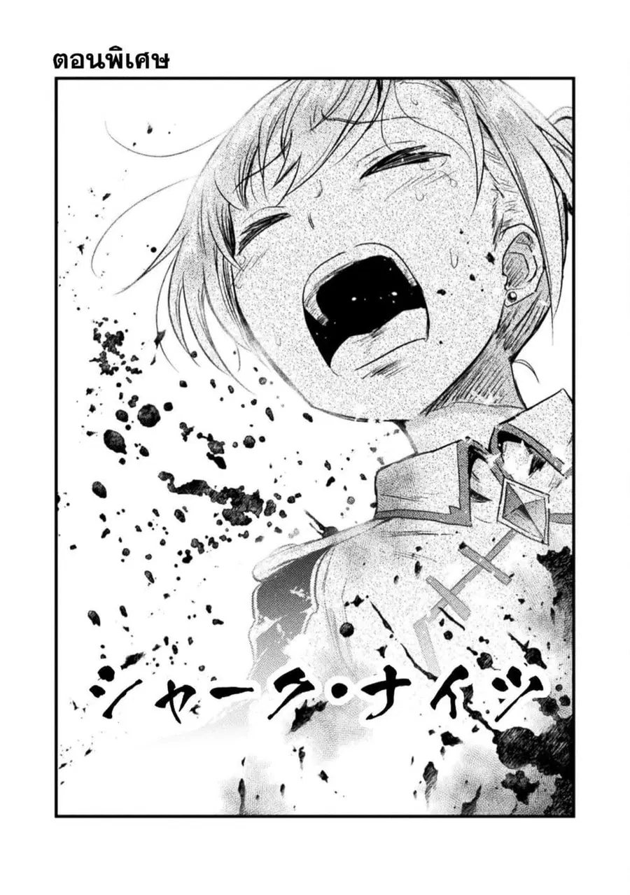 Isekai Kuimetsu no Same ตอนที่ 5.5 หน้า 2