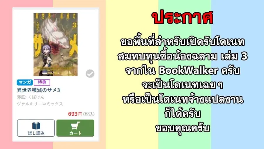 Isekai Kuimetsu no Same ตอนที่ 6 หน้า 3