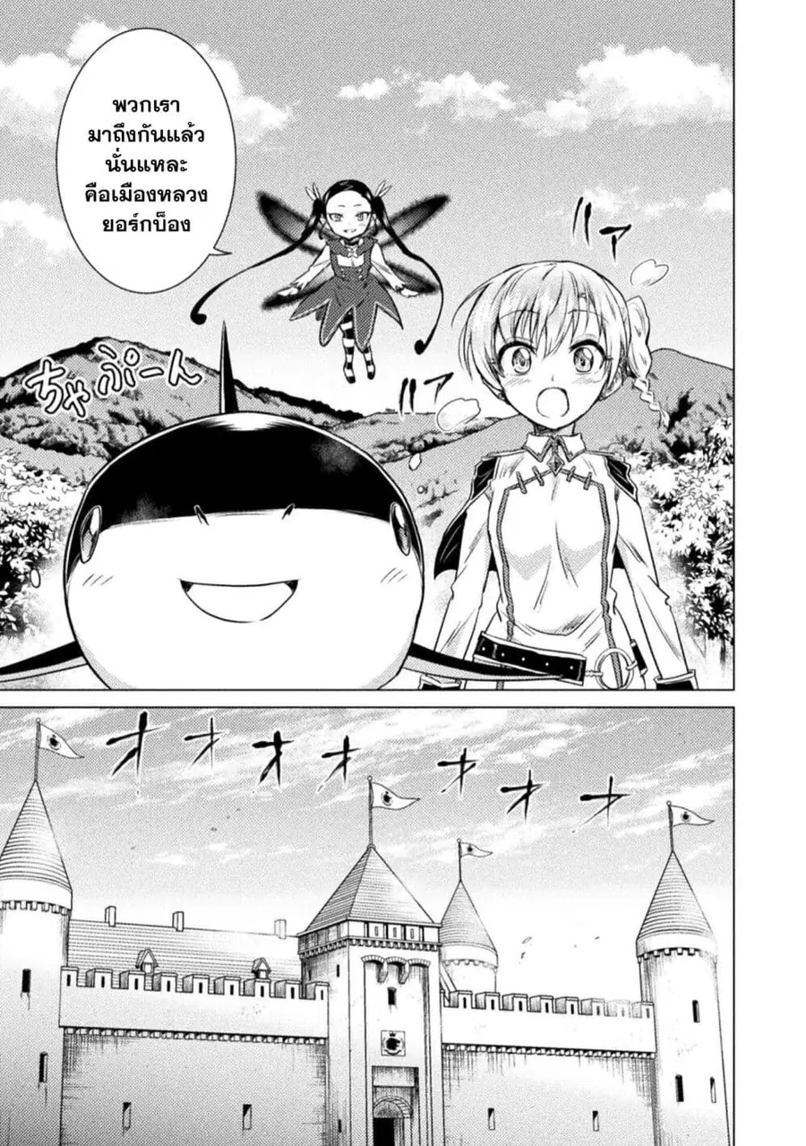Isekai Kuimetsu no Same ตอนที่ 7 หน้า 1