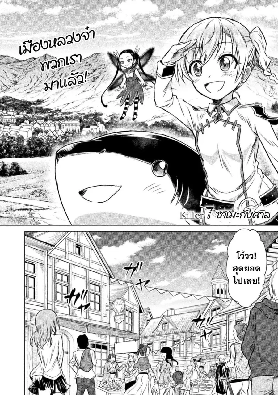 Isekai Kuimetsu no Same ตอนที่ 7 หน้า 2