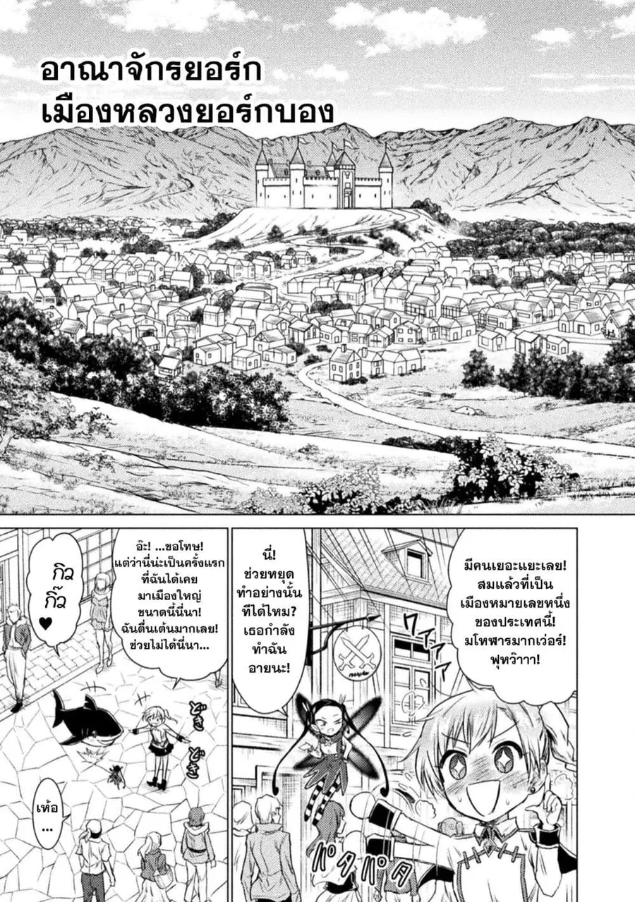 Isekai Kuimetsu no Same ตอนที่ 7 หน้า 3
