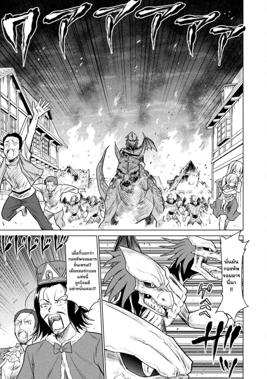 Isekai Kuimetsu no Same ตอนที่ 8 หน้า 2