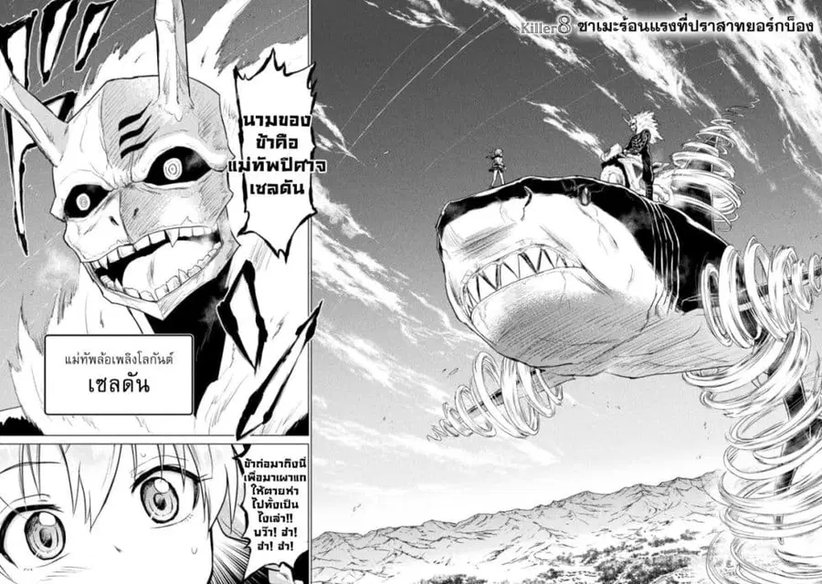 Isekai Kuimetsu no Same ตอนที่ 8 หน้า 3