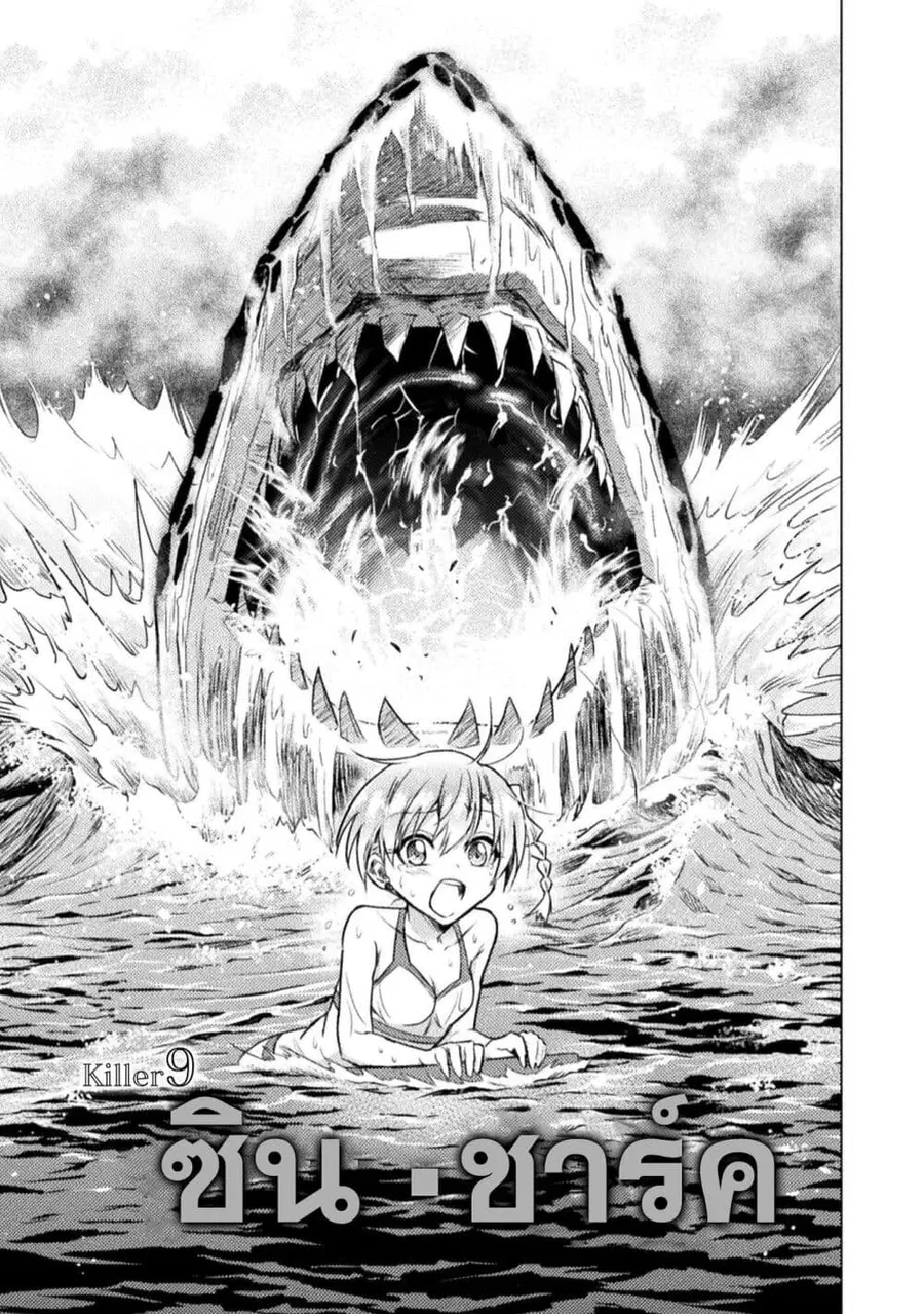 Isekai Kuimetsu no Same ตอนที่ 9 หน้า 1