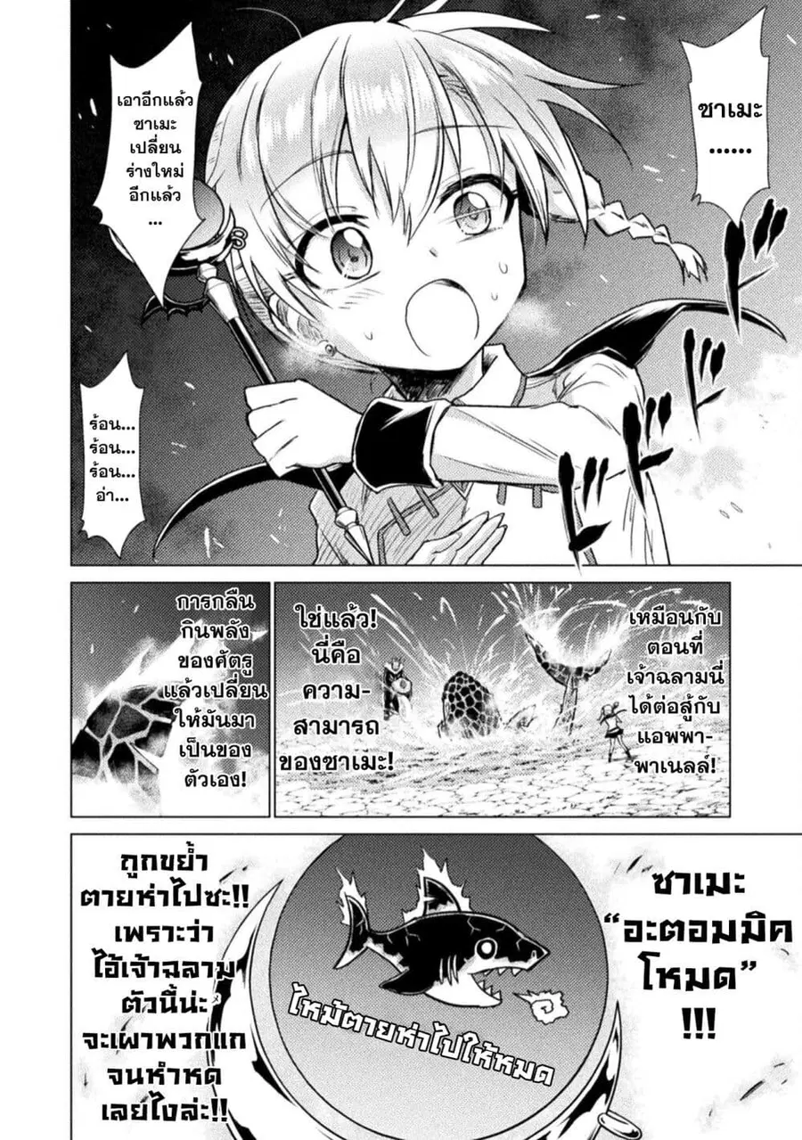Isekai Kuimetsu no Same ตอนที่ 9 หน้า 3