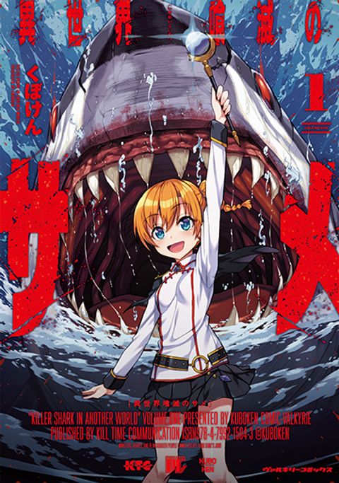 ปก Isekai Kuimetsu no Same มังงะญี่ปุ่น แปลไทย