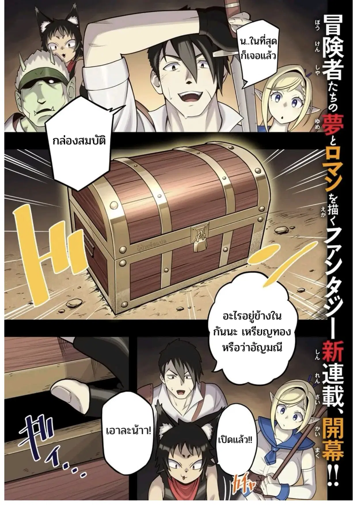 Isekai Meikyuu no Ooparts ตอนที่ 1 หน้า 1
