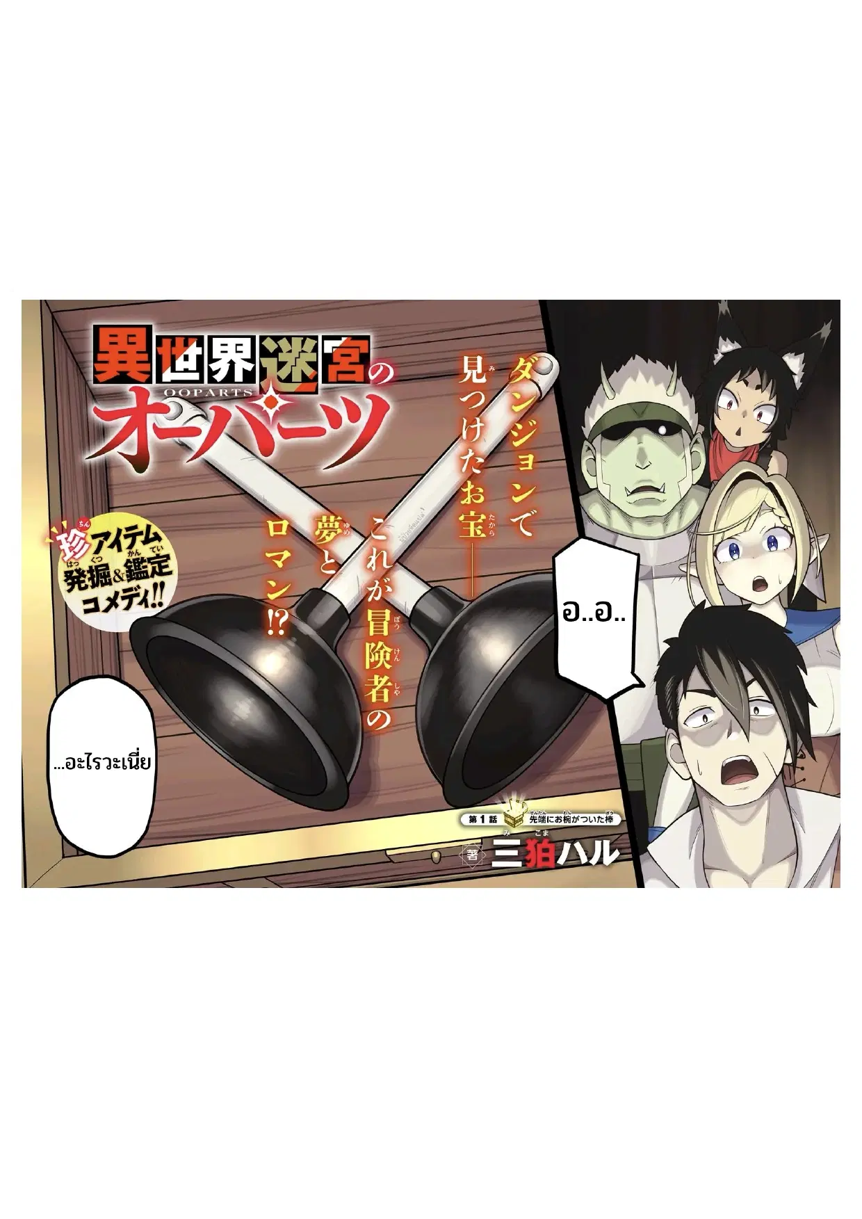 Isekai Meikyuu no Ooparts ตอนที่ 1 หน้า 2