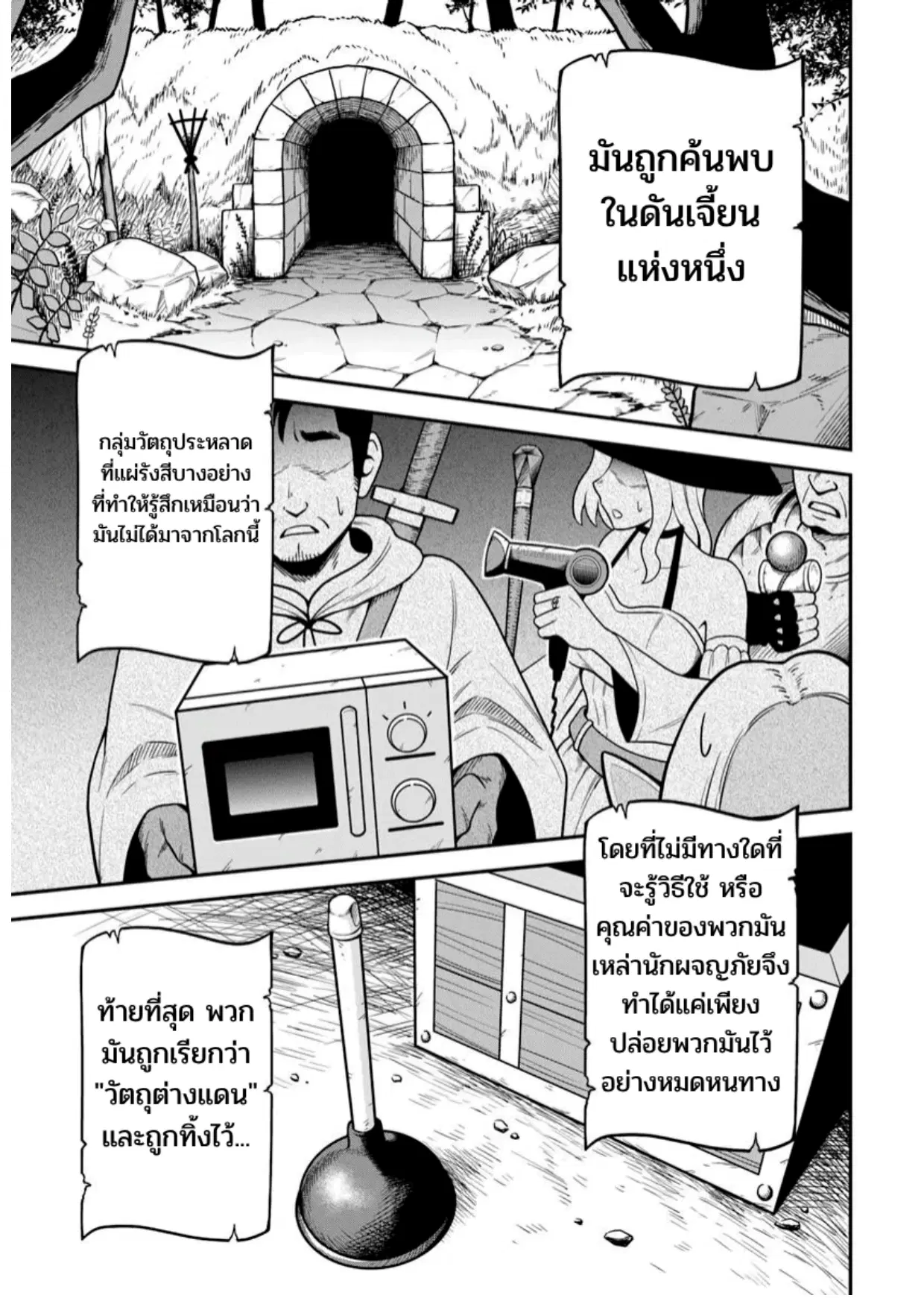 Isekai Meikyuu no Ooparts ตอนที่ 1 หน้า 3