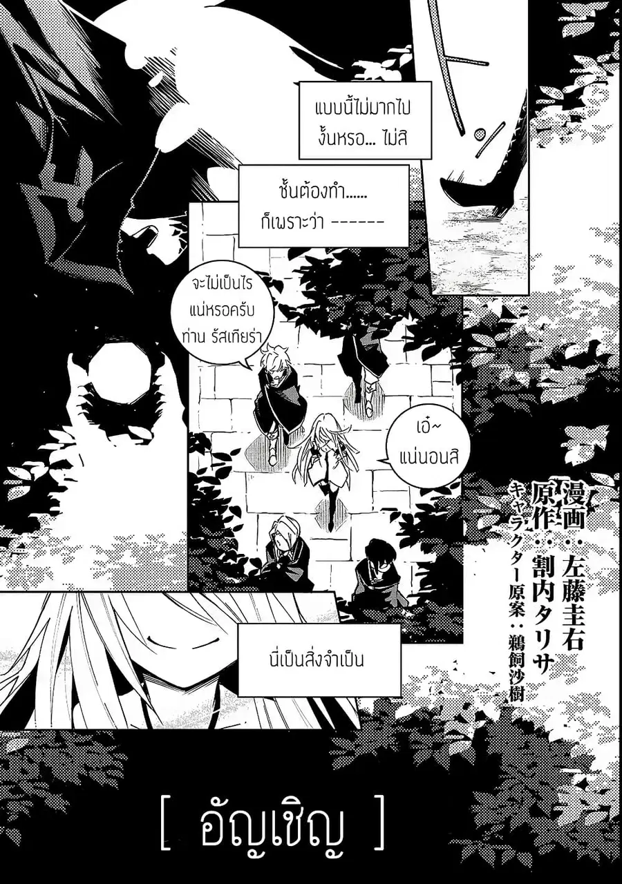 Isekai Meikyuu no Saishinbu o Mezasou ตอนที่ 1 หน้า 2