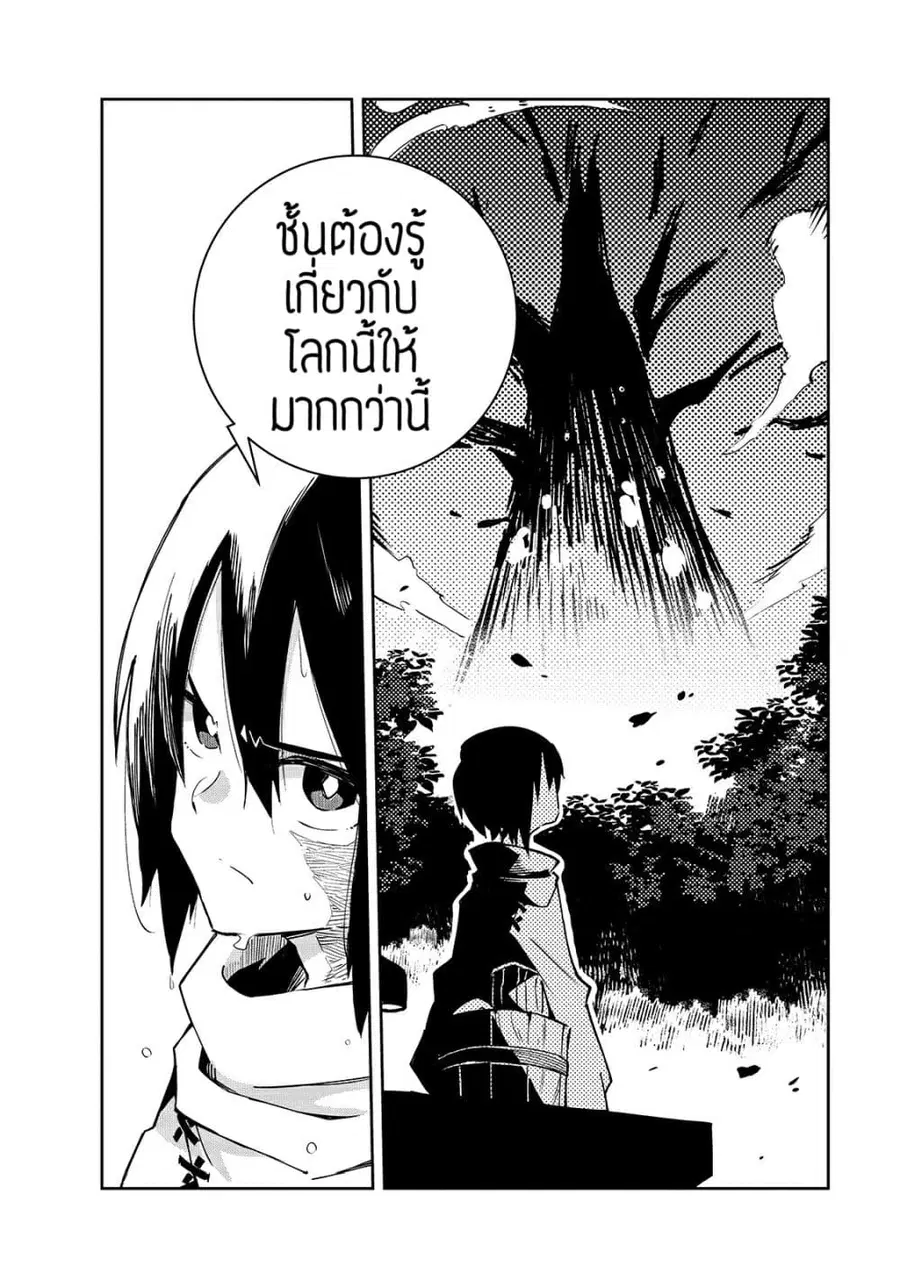 Isekai Meikyuu no Saishinbu o Mezasou ตอนที่ 2 หน้า 3