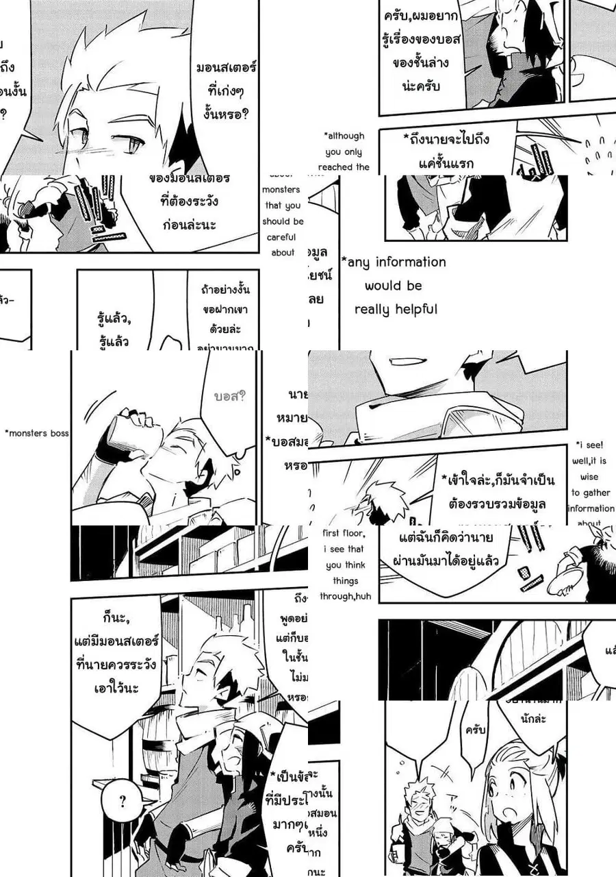 Isekai Meikyuu no Saishinbu o Mezasou ตอนที่ 6.1 หน้า 1