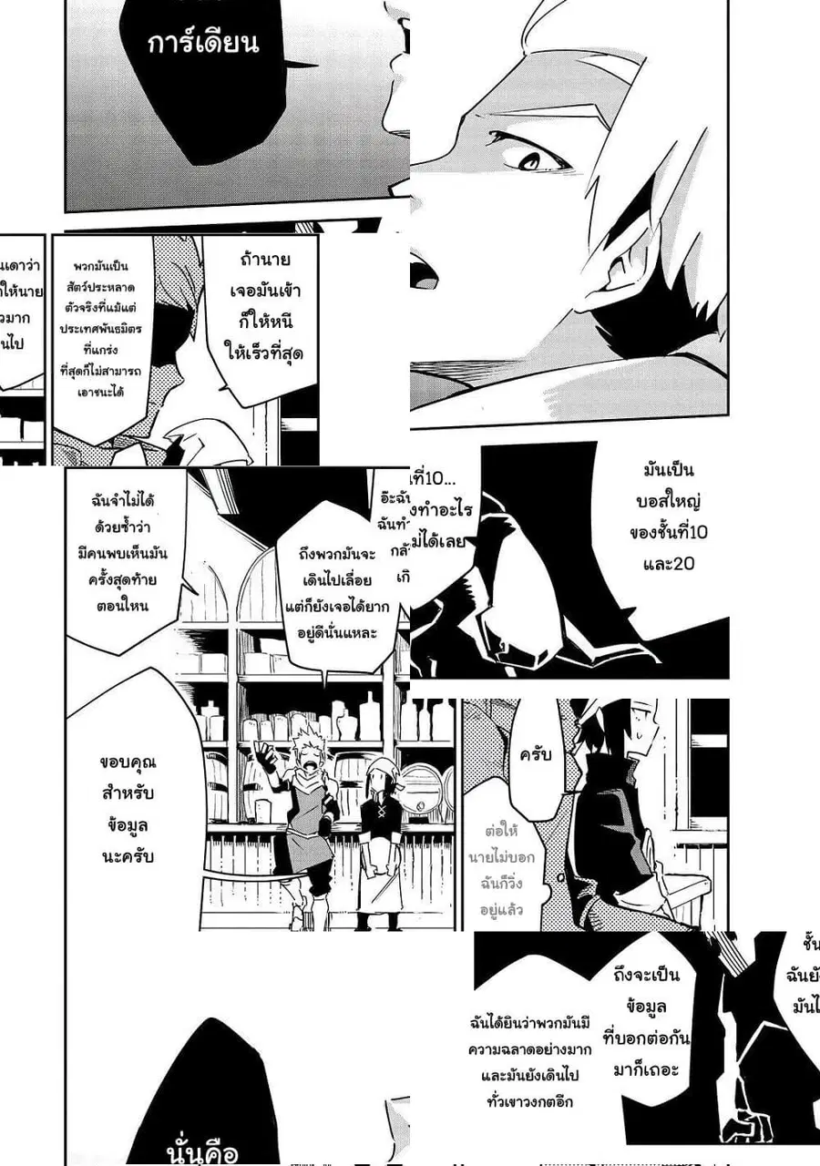 Isekai Meikyuu no Saishinbu o Mezasou ตอนที่ 6.1 หน้า 2