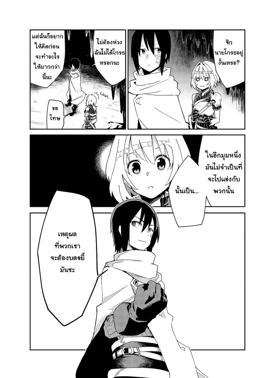 Isekai Meikyuu no Saishinbu o Mezasou ตอนที่ 8 หน้า 2