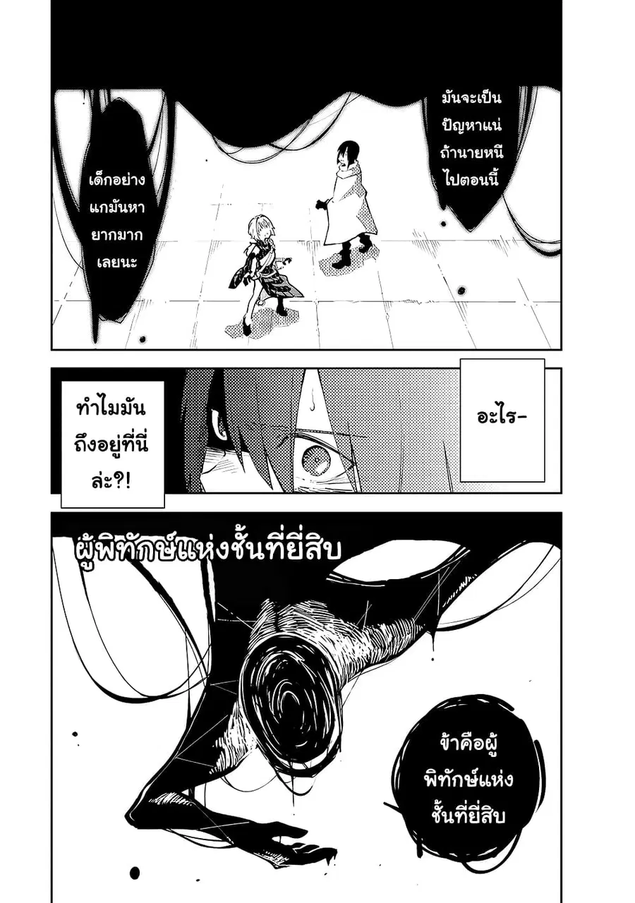 Isekai Meikyuu no Saishinbu o Mezasou ตอนที่ 9 หน้า 2