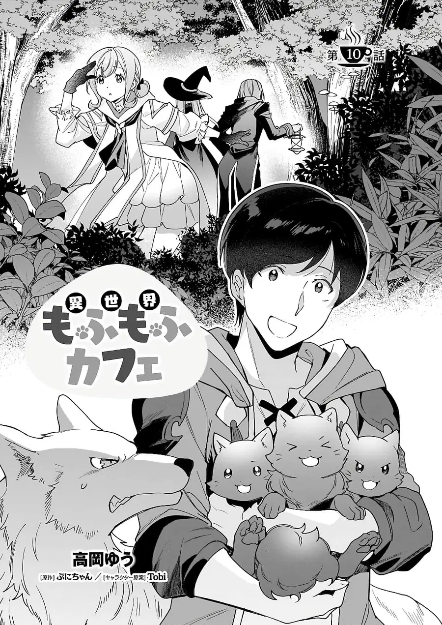 Isekai Mofumofu Cafe ตอนที่ 10 หน้า 1