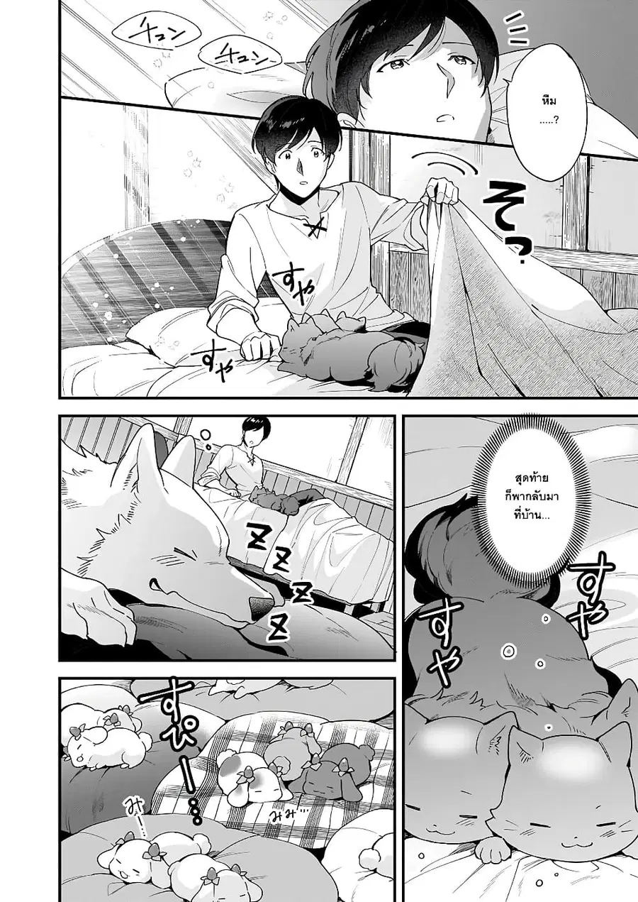 Isekai Mofumofu Cafe ตอนที่ 10 หน้า 2