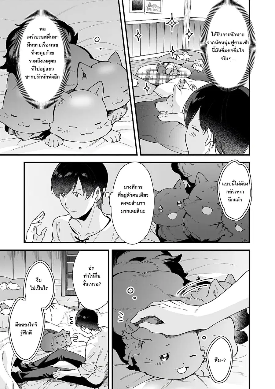 Isekai Mofumofu Cafe ตอนที่ 10 หน้า 3