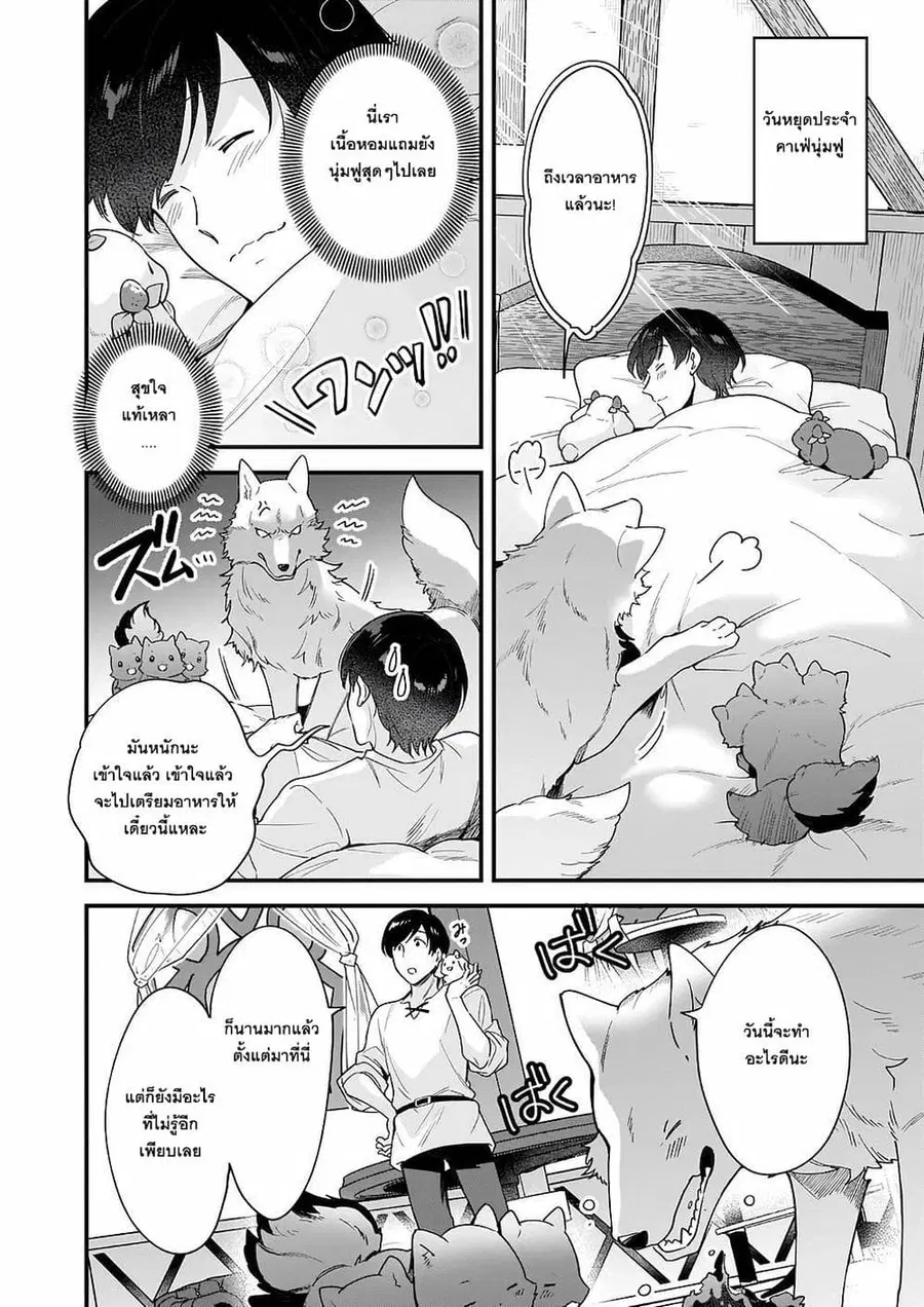 Isekai Mofumofu Cafe ตอนที่ 11 หน้า 2