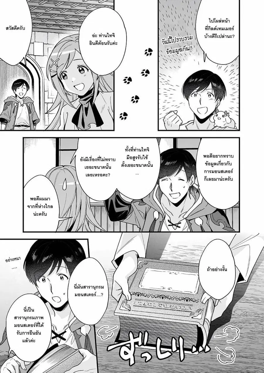 Isekai Mofumofu Cafe ตอนที่ 11 หน้า 3