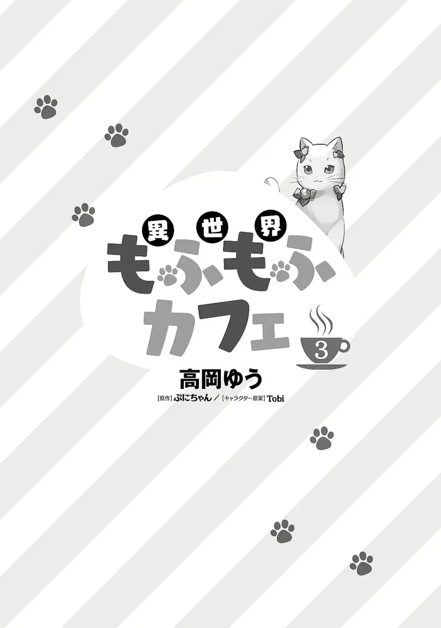 Isekai Mofumofu Cafe ตอนที่ 12 หน้า 3