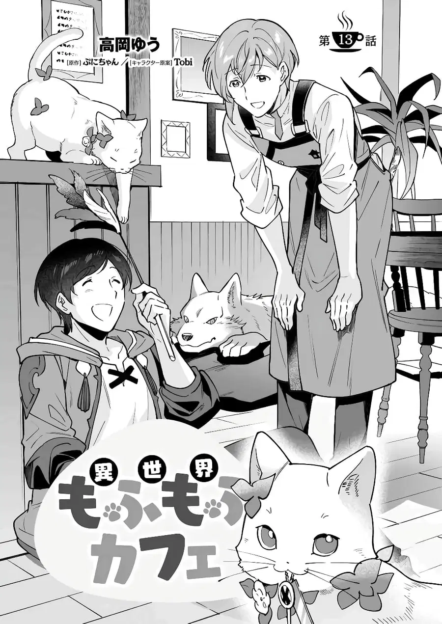 Isekai Mofumofu Cafe ตอนที่ 13 หน้า 1