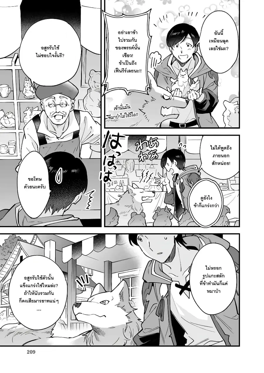 Isekai Mofumofu Cafe ตอนที่ 13 หน้า 3