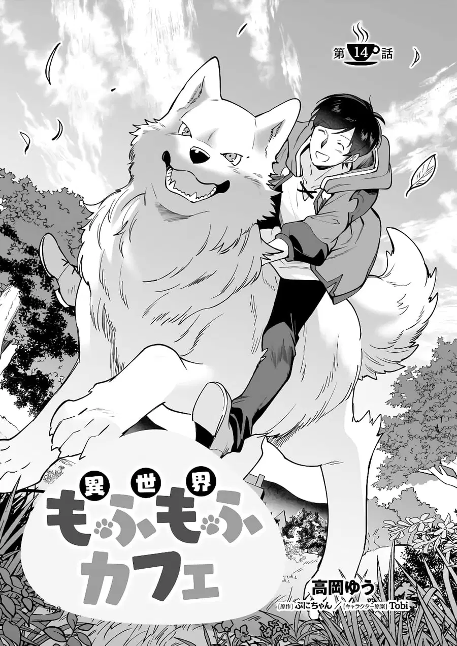 Isekai Mofumofu Cafe ตอนที่ 14 หน้า 1