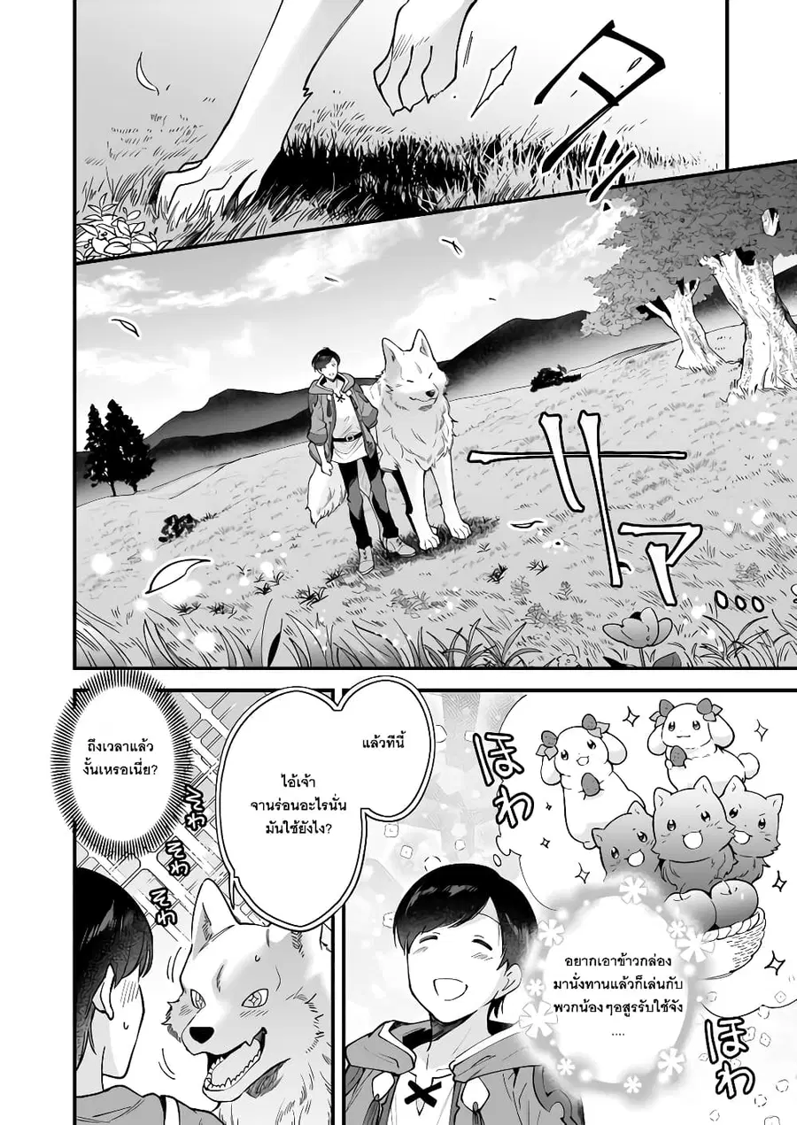 Isekai Mofumofu Cafe ตอนที่ 14 หน้า 2