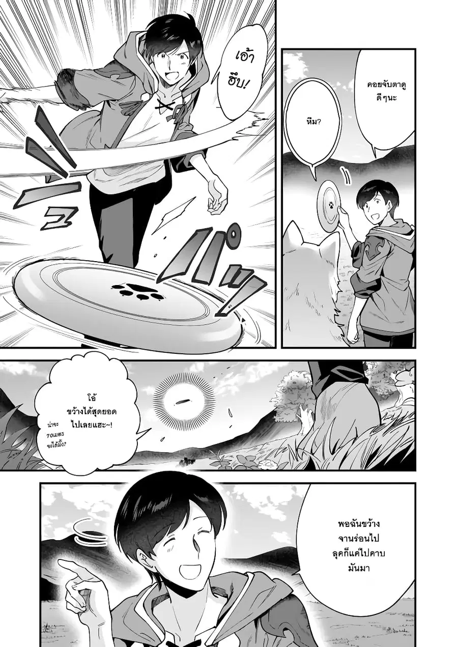 Isekai Mofumofu Cafe ตอนที่ 14 หน้า 3