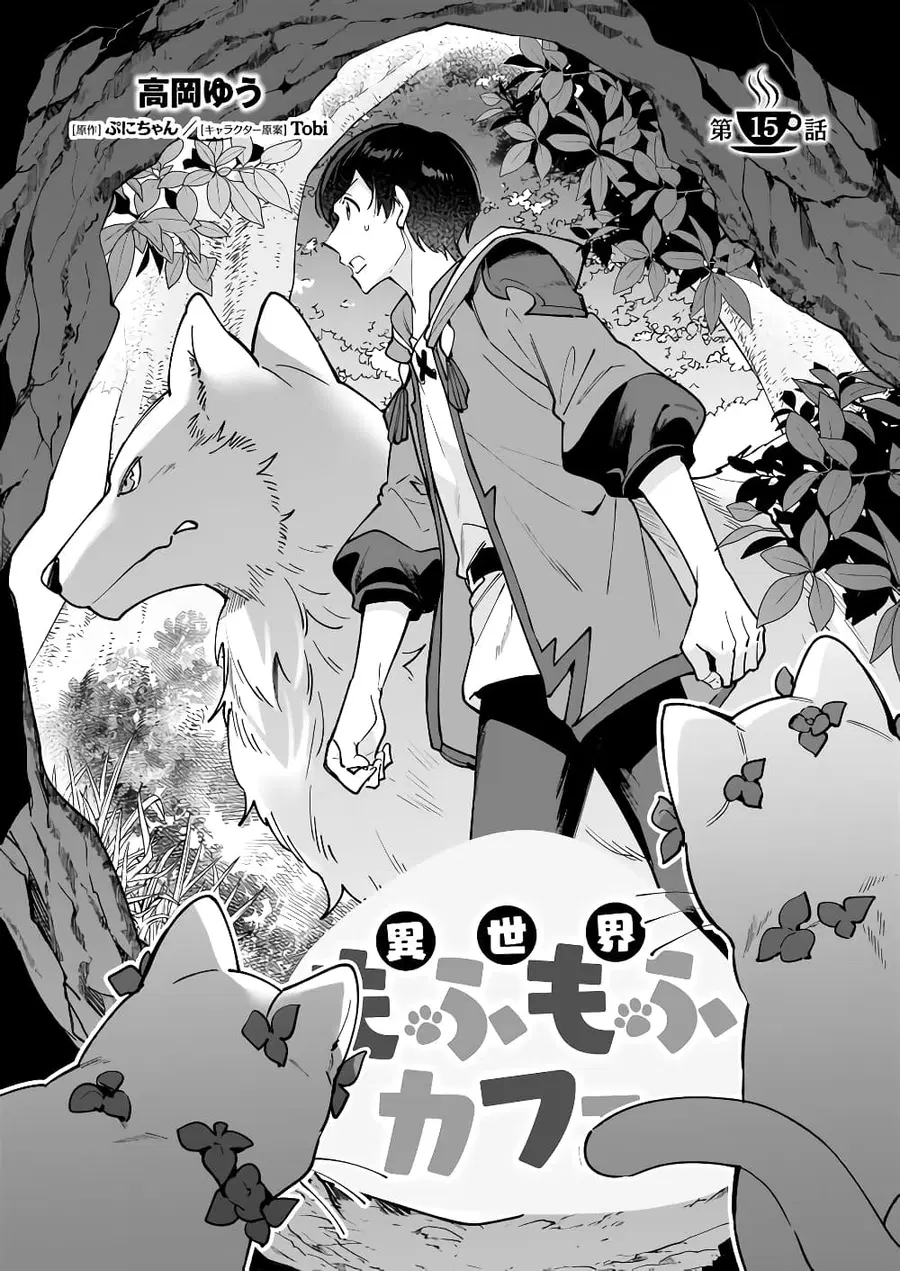 Isekai Mofumofu Cafe ตอนที่ 15 หน้า 1