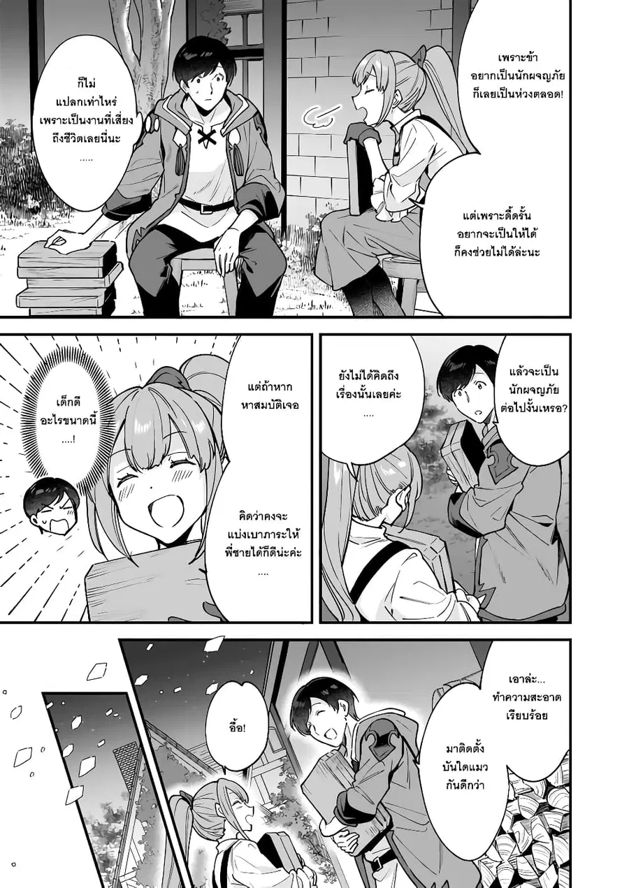 Isekai Mofumofu Cafe ตอนที่ 15 หน้า 3