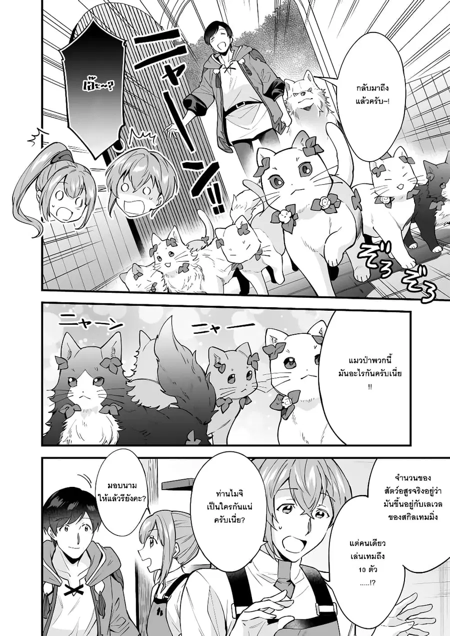 Isekai Mofumofu Cafe ตอนที่ 16 หน้า 2
