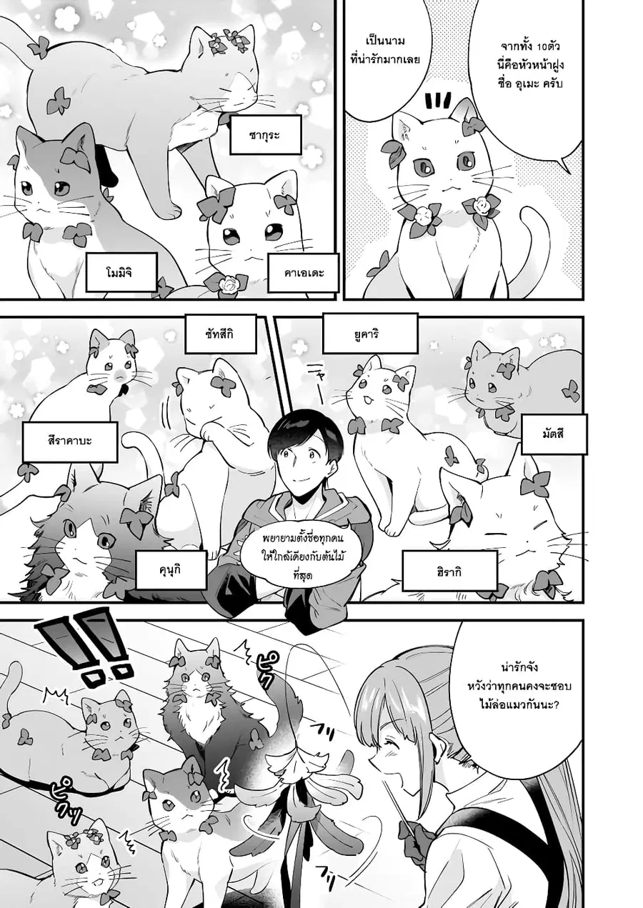 Isekai Mofumofu Cafe ตอนที่ 16 หน้า 3