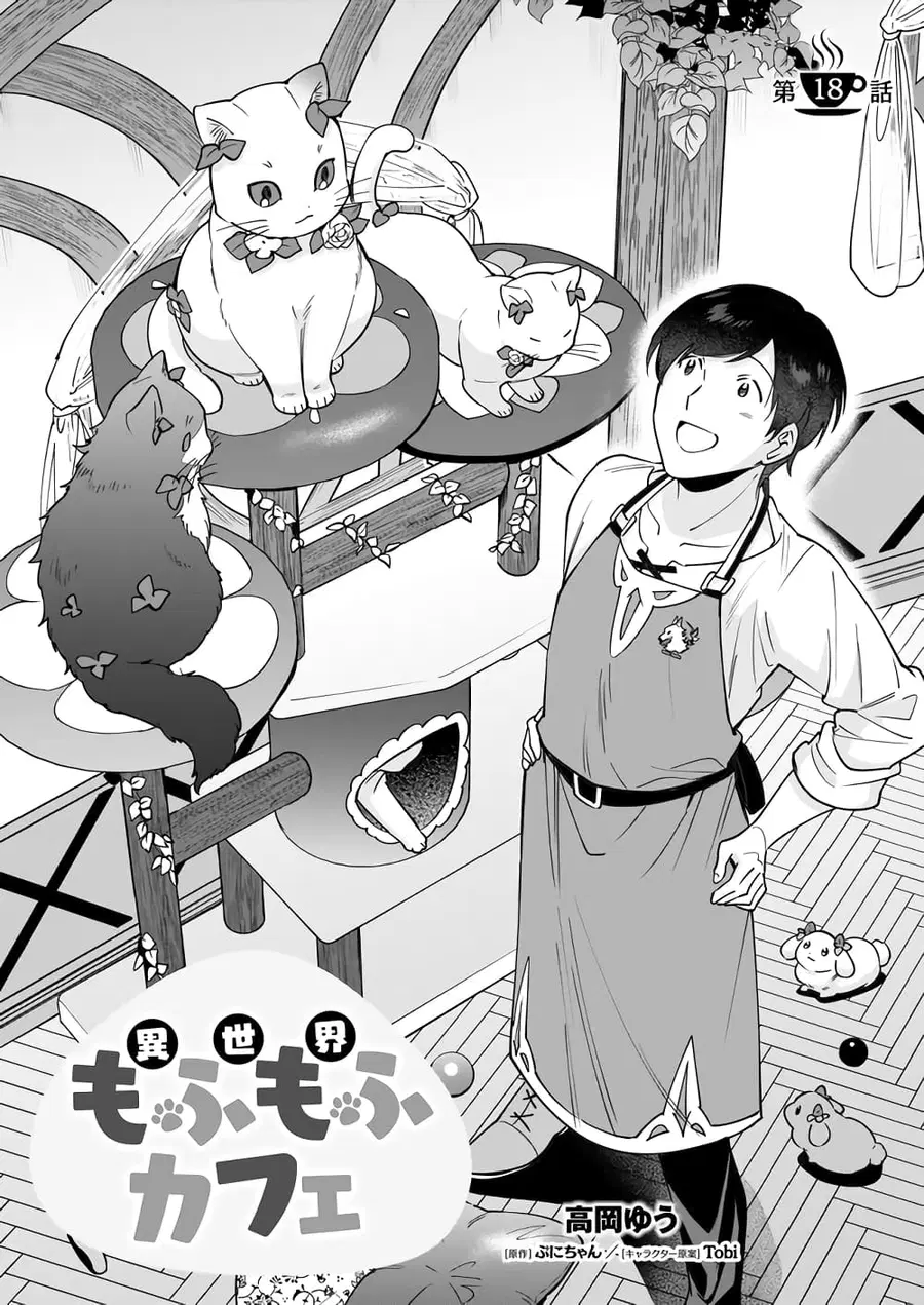 Isekai Mofumofu Cafe ตอนที่ 18 หน้า 1