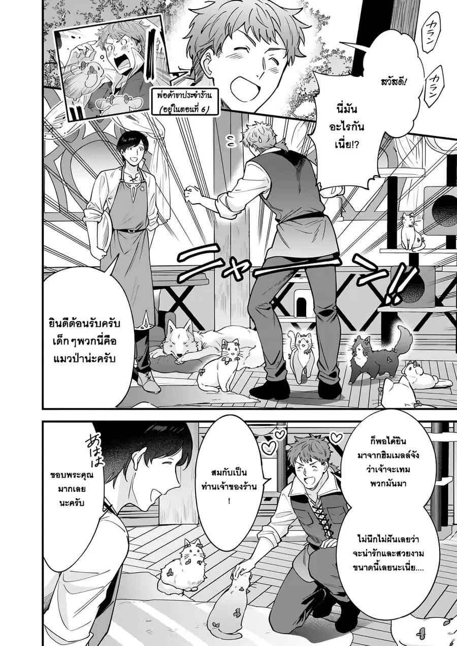 Isekai Mofumofu Cafe ตอนที่ 18 หน้า 2