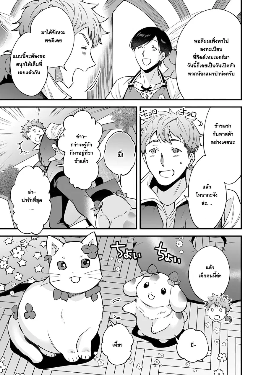 Isekai Mofumofu Cafe ตอนที่ 18 หน้า 3