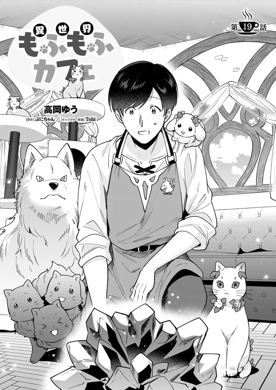 Isekai Mofumofu Cafe ตอนที่ 19 หน้า 1