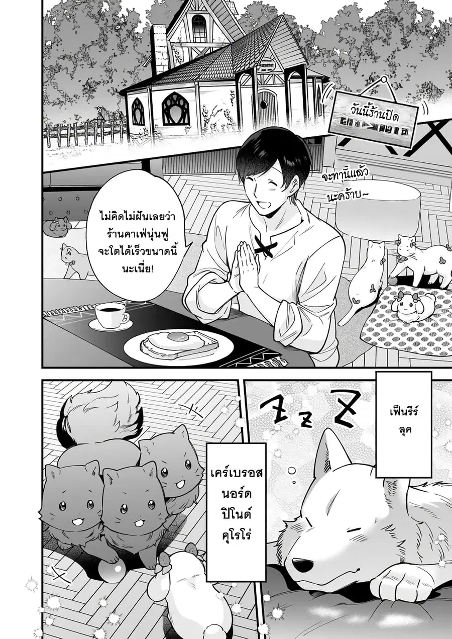 Isekai Mofumofu Cafe ตอนที่ 19 หน้า 2