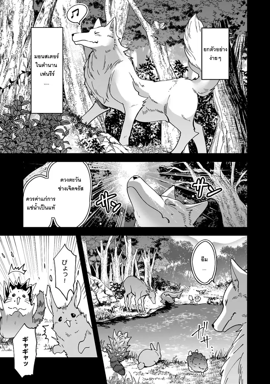 Isekai Mofumofu Cafe ตอนที่ 2 หน้า 3