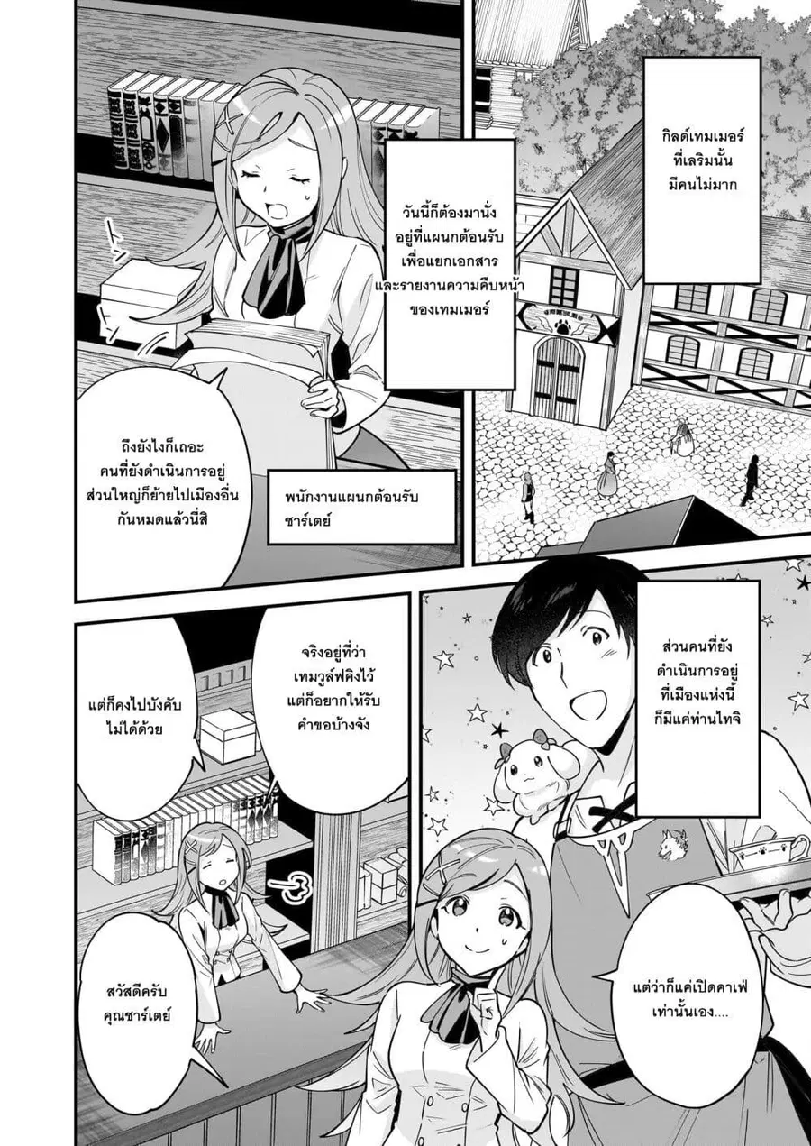 Isekai Mofumofu Cafe ตอนที่ 20 หน้า 2
