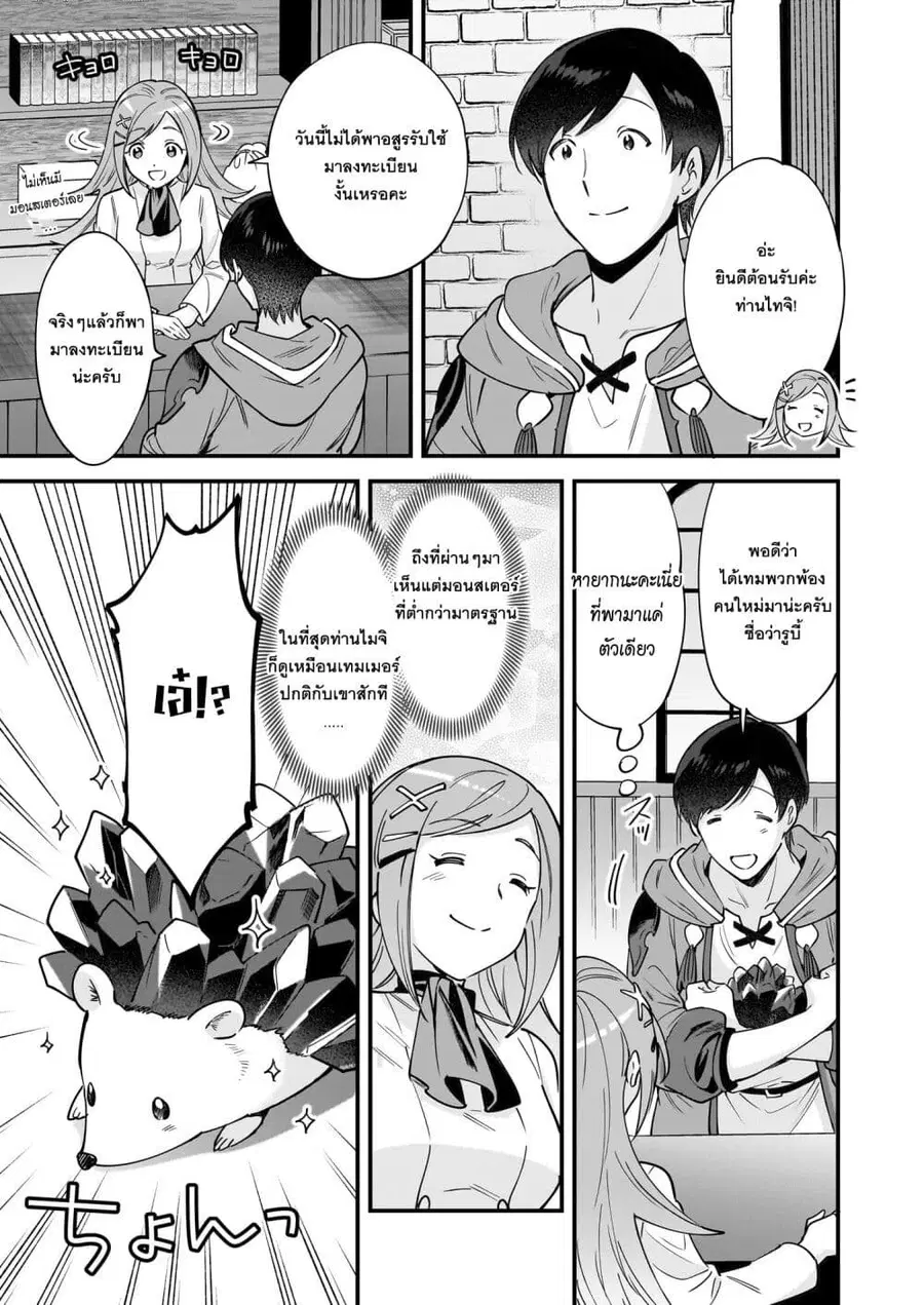 Isekai Mofumofu Cafe ตอนที่ 20 หน้า 3