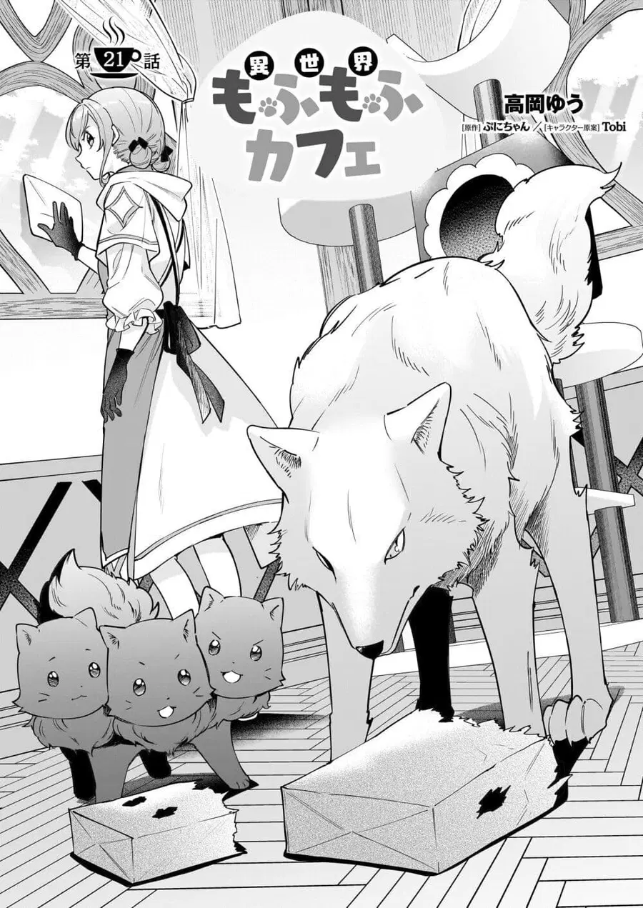 Isekai Mofumofu Cafe ตอนที่ 21 หน้า 1