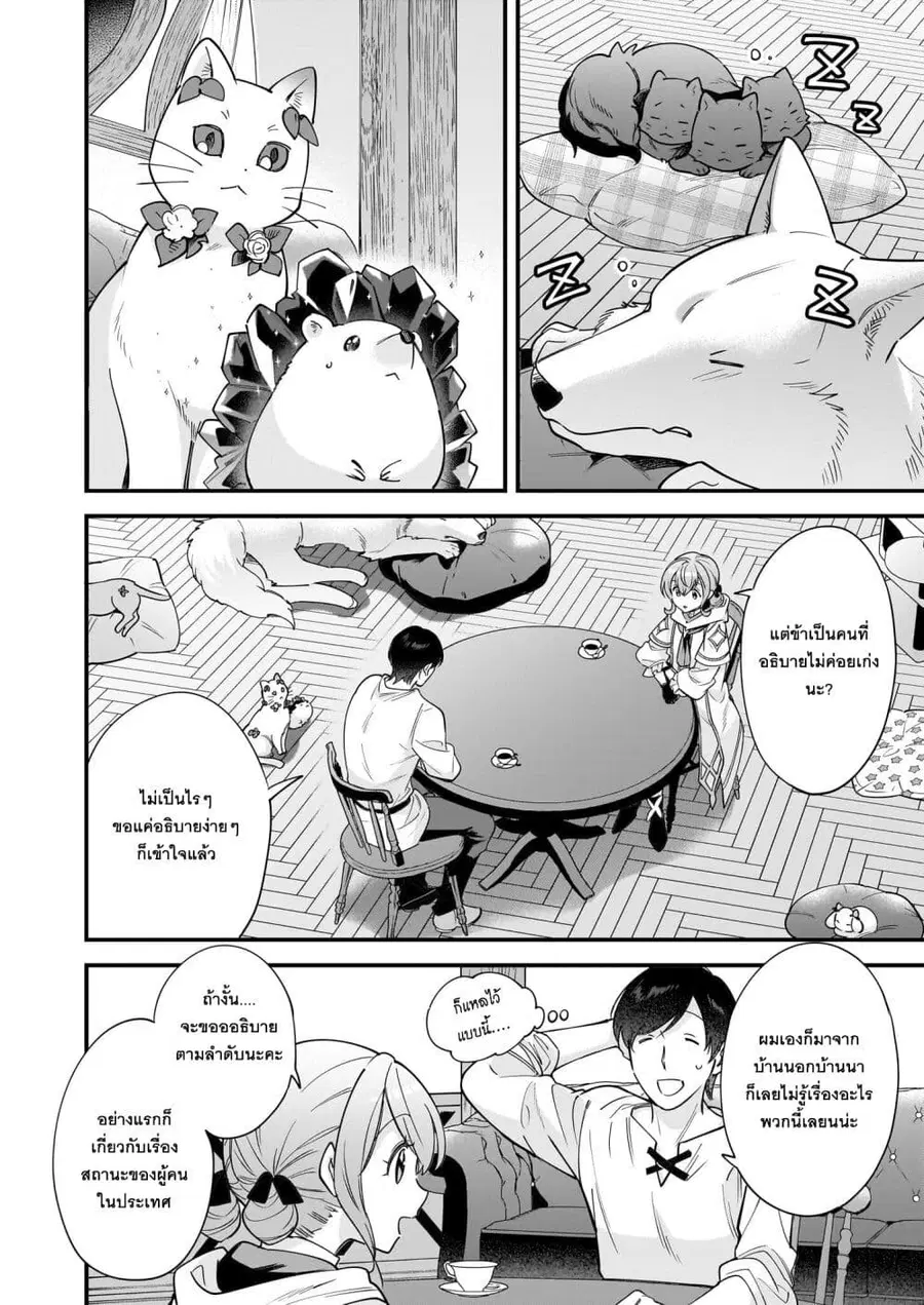 Isekai Mofumofu Cafe ตอนที่ 21 หน้า 2