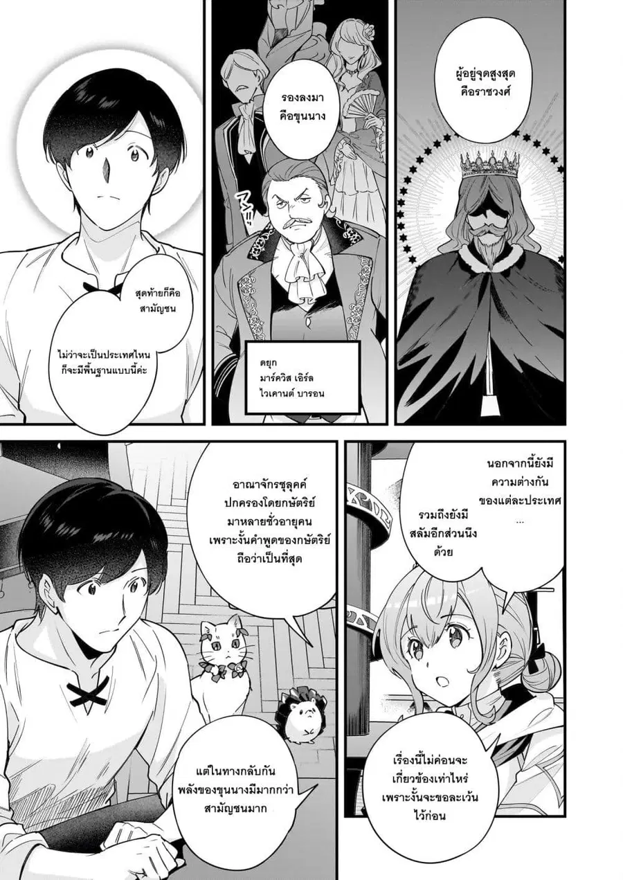 Isekai Mofumofu Cafe ตอนที่ 21 หน้า 3