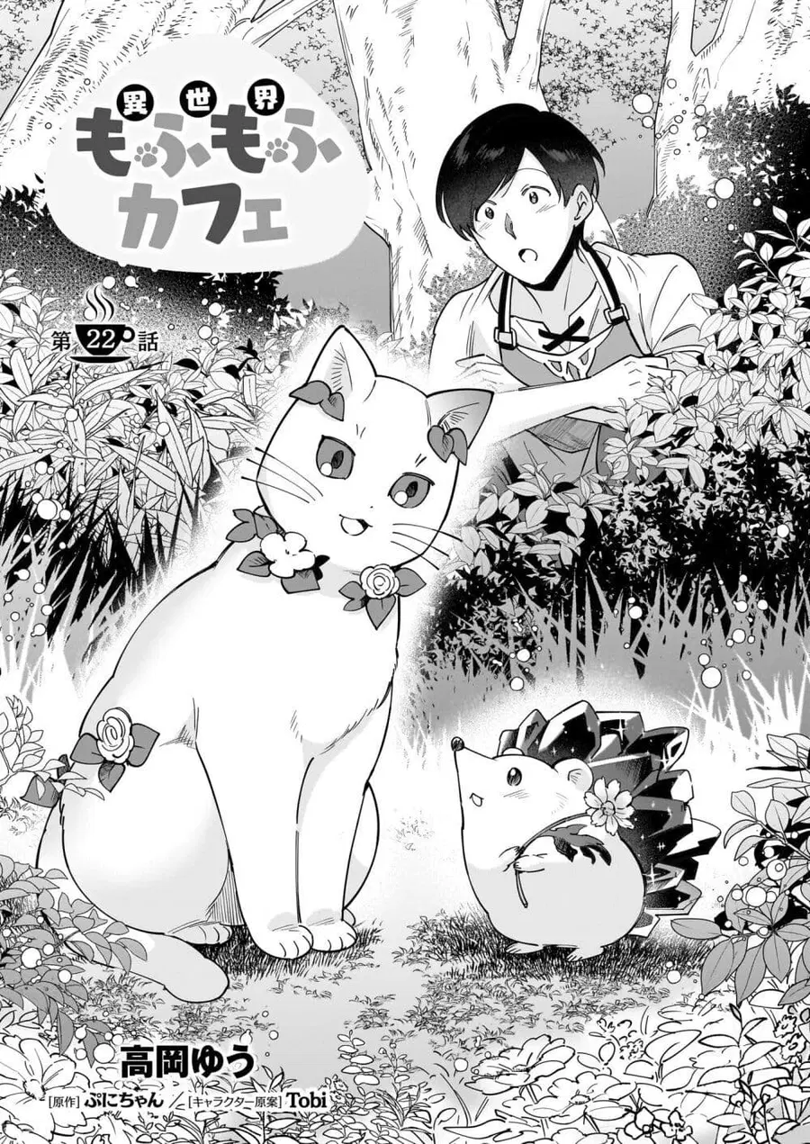 Isekai Mofumofu Cafe ตอนที่ 22 หน้า 1