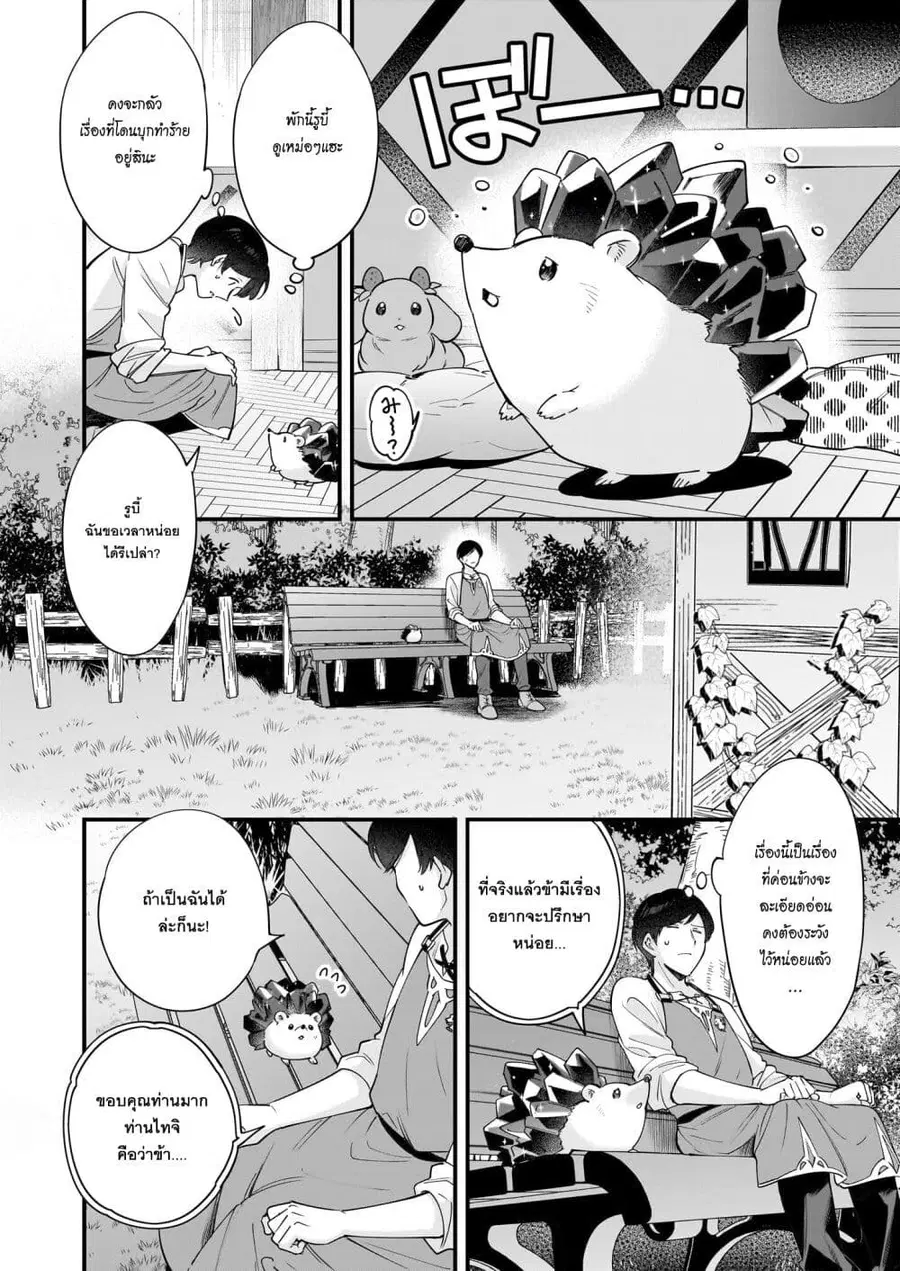 Isekai Mofumofu Cafe ตอนที่ 22 หน้า 2