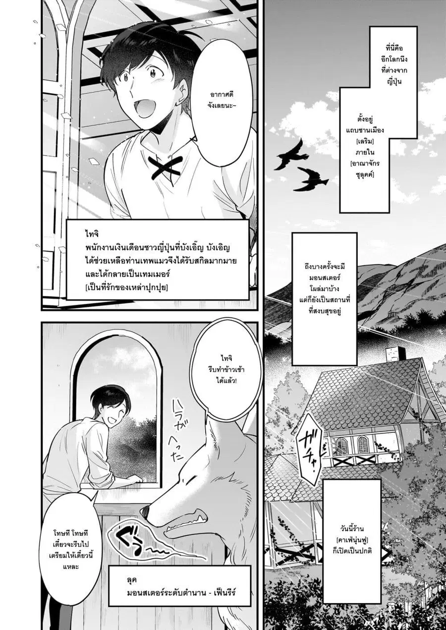 Isekai Mofumofu Cafe ตอนที่ 23 หน้า 2